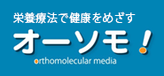 オーソモ